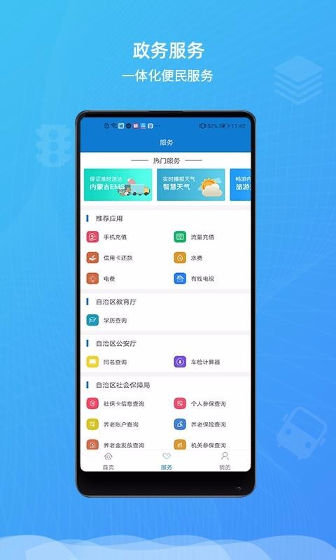 蒙速办新版下载  v2.1.5图3