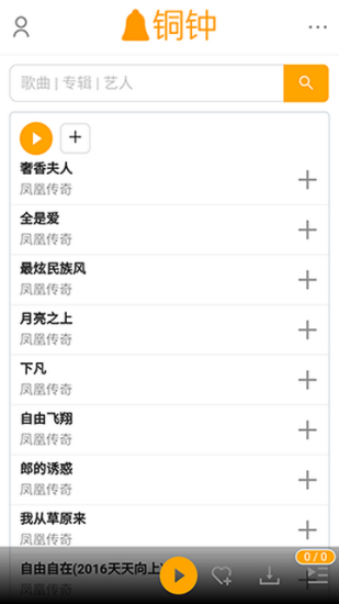铜钟音乐app下载安卓版本最新  v1图3