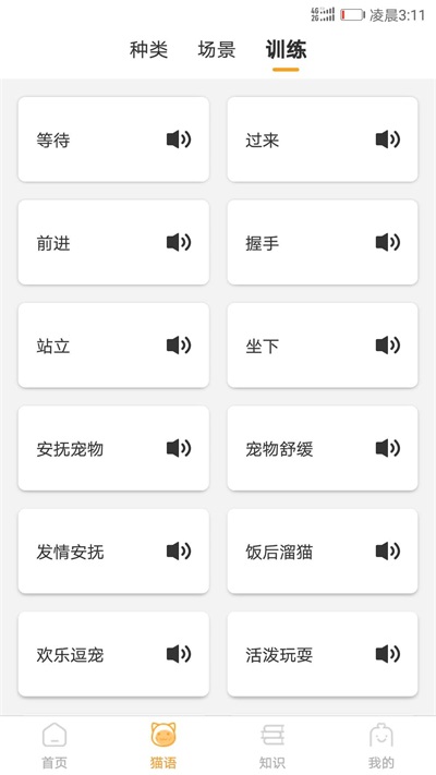 猫咪翻译器让猫听懂你说话  v1.1.0图2