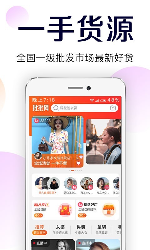 批批网官方app下载