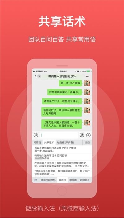 微脉输入法ios  v2.5.13图2