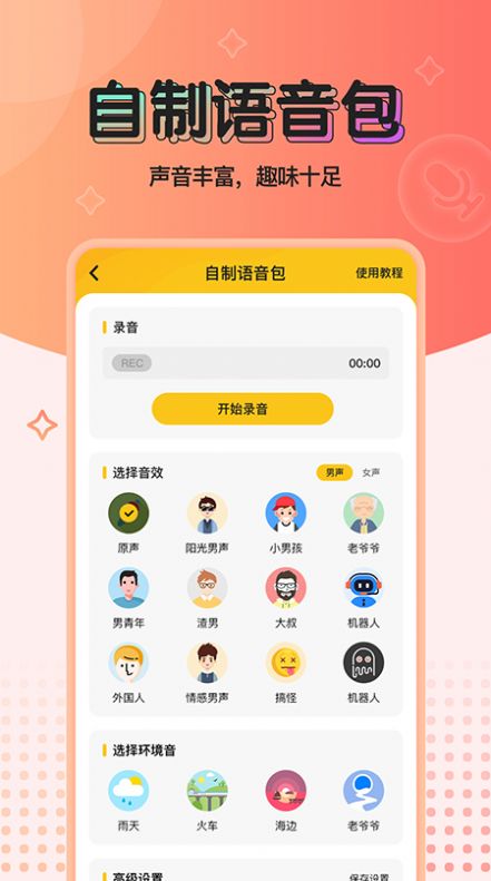 特效变声器免费版下载苹果  v1.0.0图3