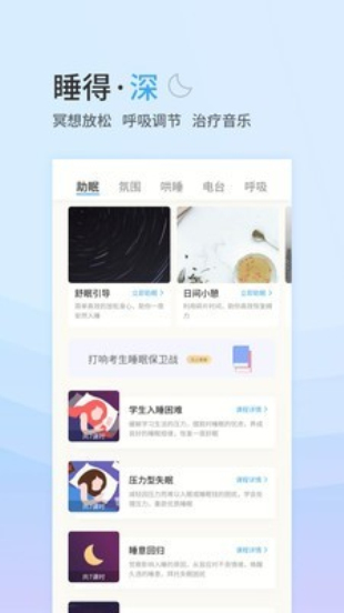 小睡眠下载  v4.2.5图2