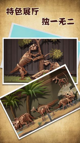 我的化石博物馆恐手龙  v1.0图2