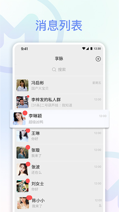 享脉会议app下载安装免费苹果  v1.7.0图3
