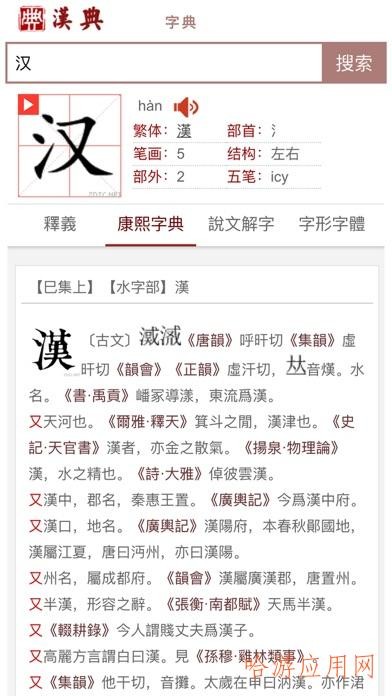 汉典大全免费下载
