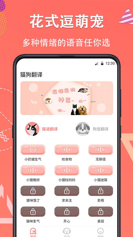 它说宠物翻译器  v3.1.413图3