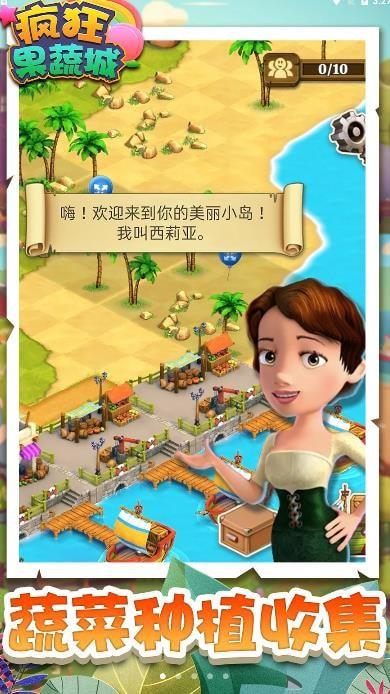 疯狂果蔬城游戏  v1.2图1