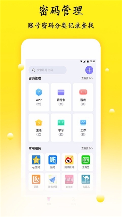 密码管理