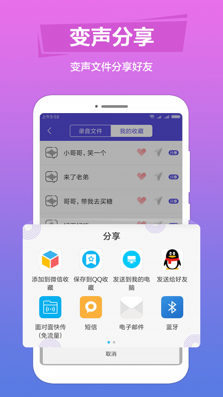 语音变声手机版免费下载