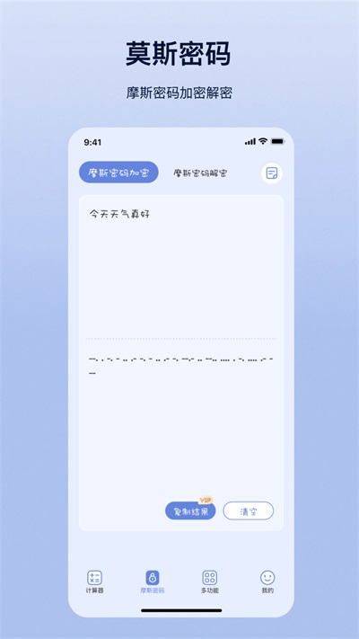 摩斯计算器安卓版免费下载苹果手机