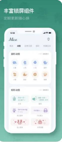 米克锁屏免费下载软件安卓  v1.0.0图1