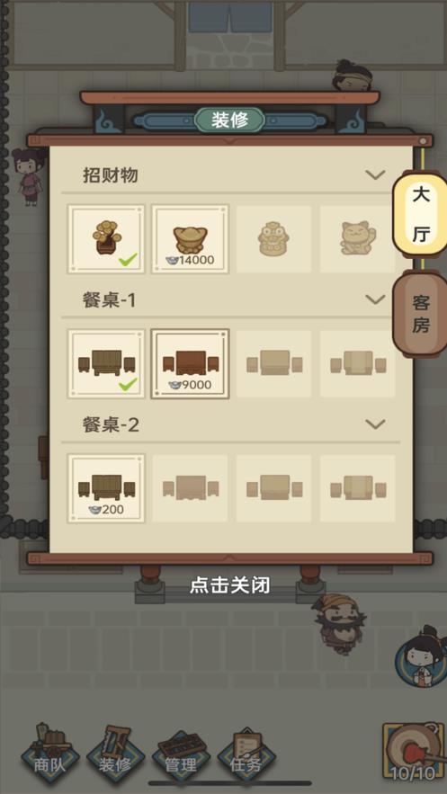 武林同福客栈手机版下载安装
