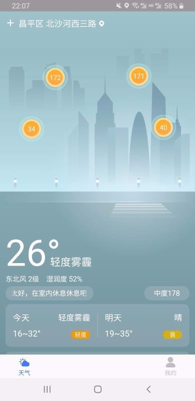 美好天气预报下载手机版安装