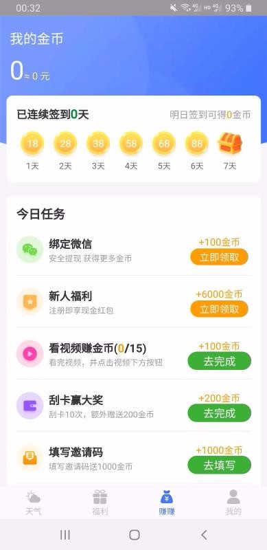 美好天气预报下载手机版安装  v1.0.0图2