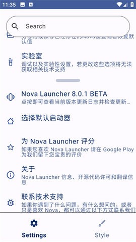 nova启动器破解版下载最新版苹果