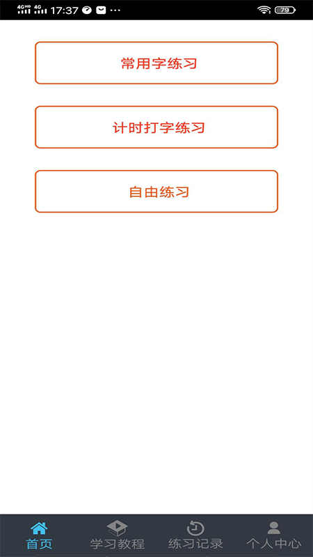 喵喵打字手机版  v1.0.6图3