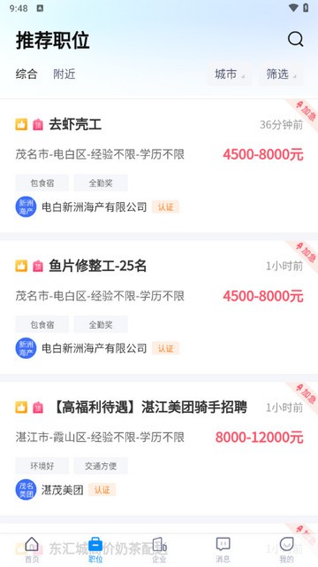 茂名人才网免费版官网登录下载