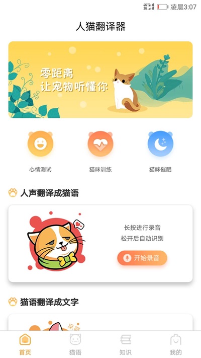 猫咪翻译器安卓下载安装最新版免费