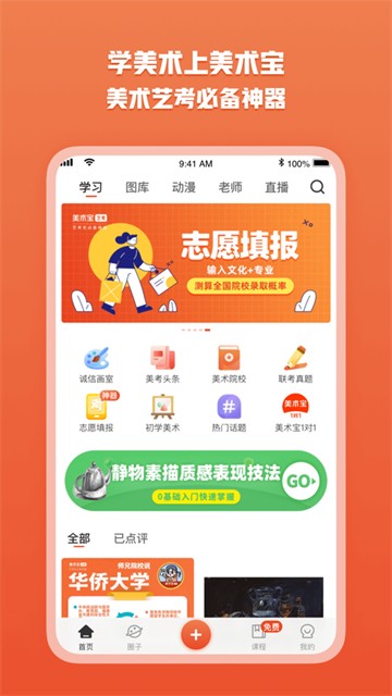 美术宝艺考图库  v5.0.0图1