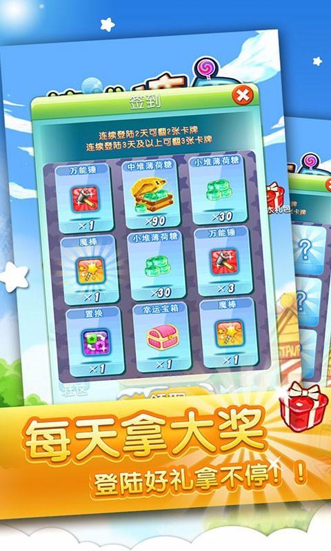 糖果大爆炸v2  v1.1图1