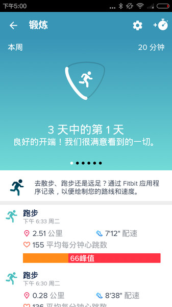 fitbit手环app下载3.37  v3.36.2图3