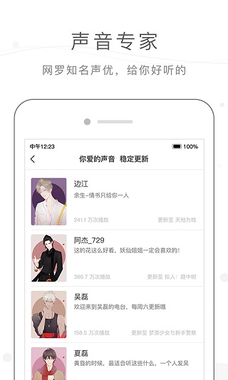 猫耳fm广播剧免费听伪装学渣  v6.0.8图1
