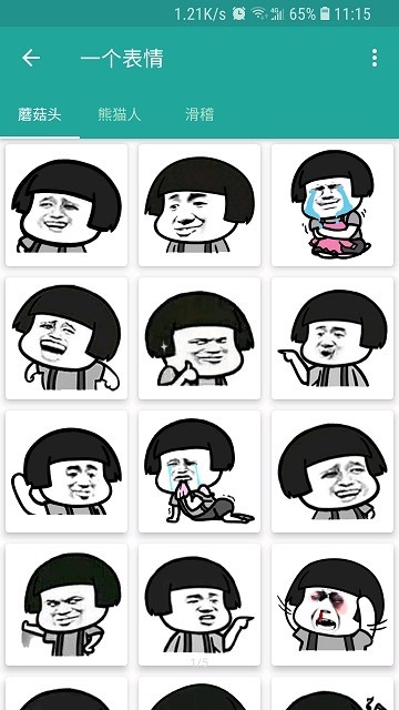 表情包生成器下载软件  v1.3.2图1