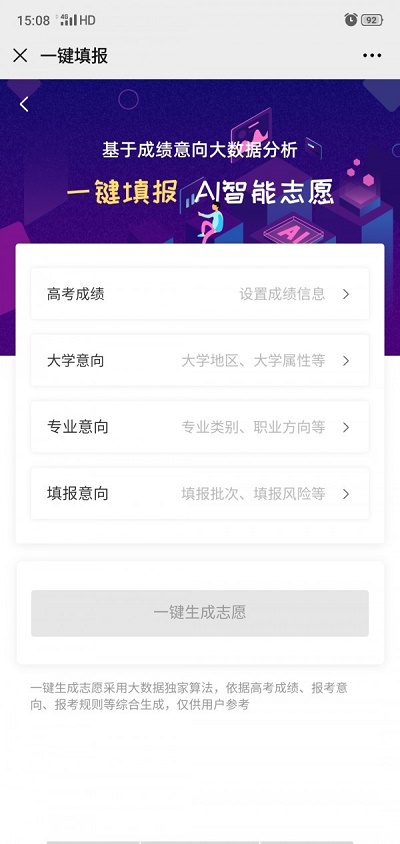 掌上志愿填报