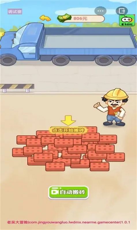 男人逆袭记内置菜单MOD最新版  v1.0.1图2