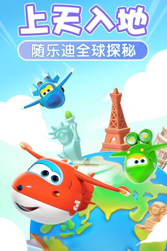 我的超级飞侠手游大小:260M