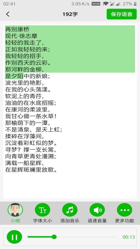 文字语音朗读安卓版下载  v2.1图1