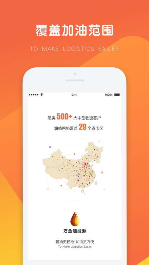 万金油司机端最新版下载安装苹果版
