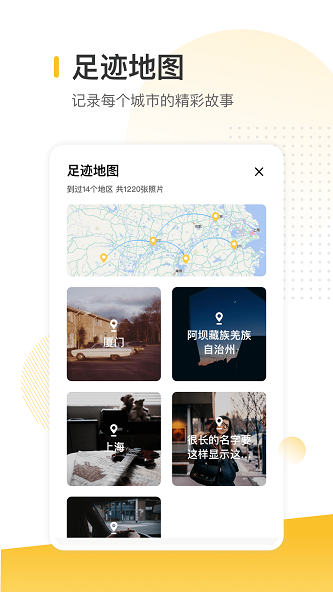 时光地图相册最新版下载安装