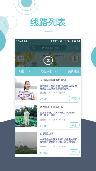 小鹿导游app下载安装
