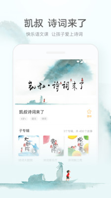 凯叔讲故事下载安装到手机  v6.8.2图2