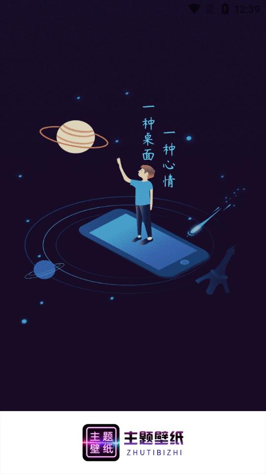 主题壁纸大全app下载  v2.0.8图3