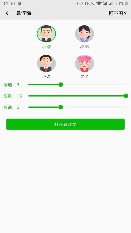 文字语音朗读安卓版下载