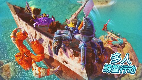螃蟹之王2手机版下载破解版安装最新  v1.9.1图1