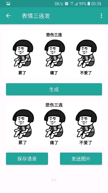 表情包生成器app在线下载  v1.3.2图4