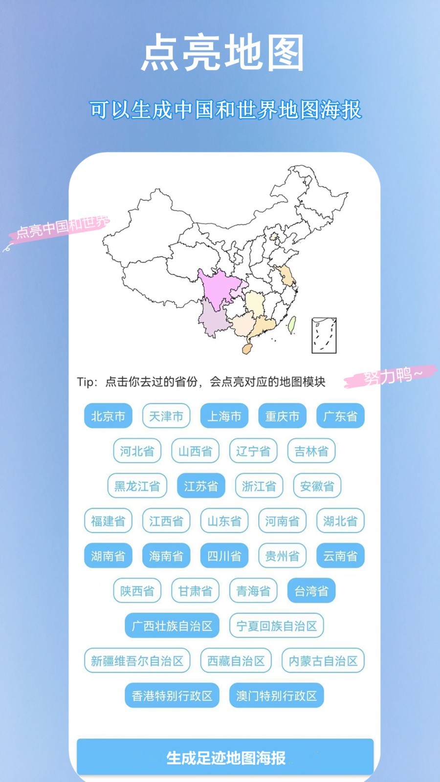 足迹地图安卓版最新版下载安装官网  v1.5.7图2