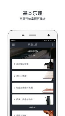 识谱大师app下载安卓