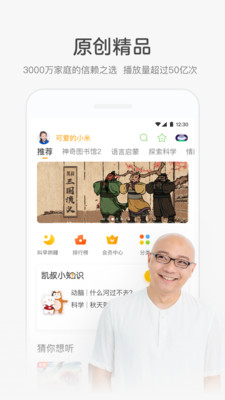 凯叔讲故事下载安装到手机