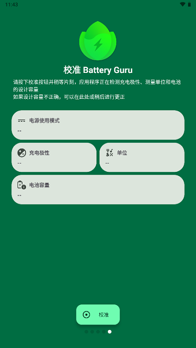 batteryguru汉化版1.9.0版本