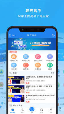 锦宏高考app下载安装  v3.4.4图3
