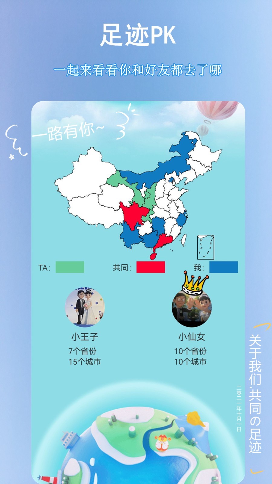 足迹地图安卓版2024最新版本下载  v1.5.7图1