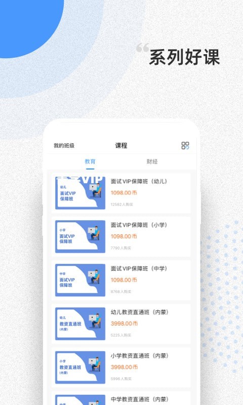 言道课堂  v1.0.0图3