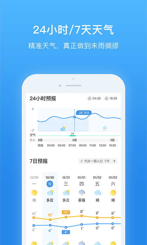 天气非常准的天气预报app  v7.0图2