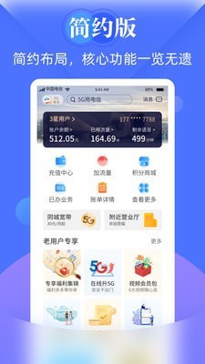 天翼生活科技  v7.0.7图1