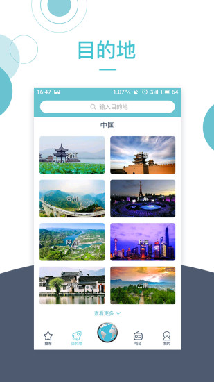 小鹿导游app下载安装  v2.9.6图3
